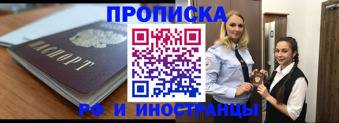 прописка в квартире в Омской области