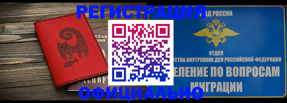 прописка регистрация в Омской области